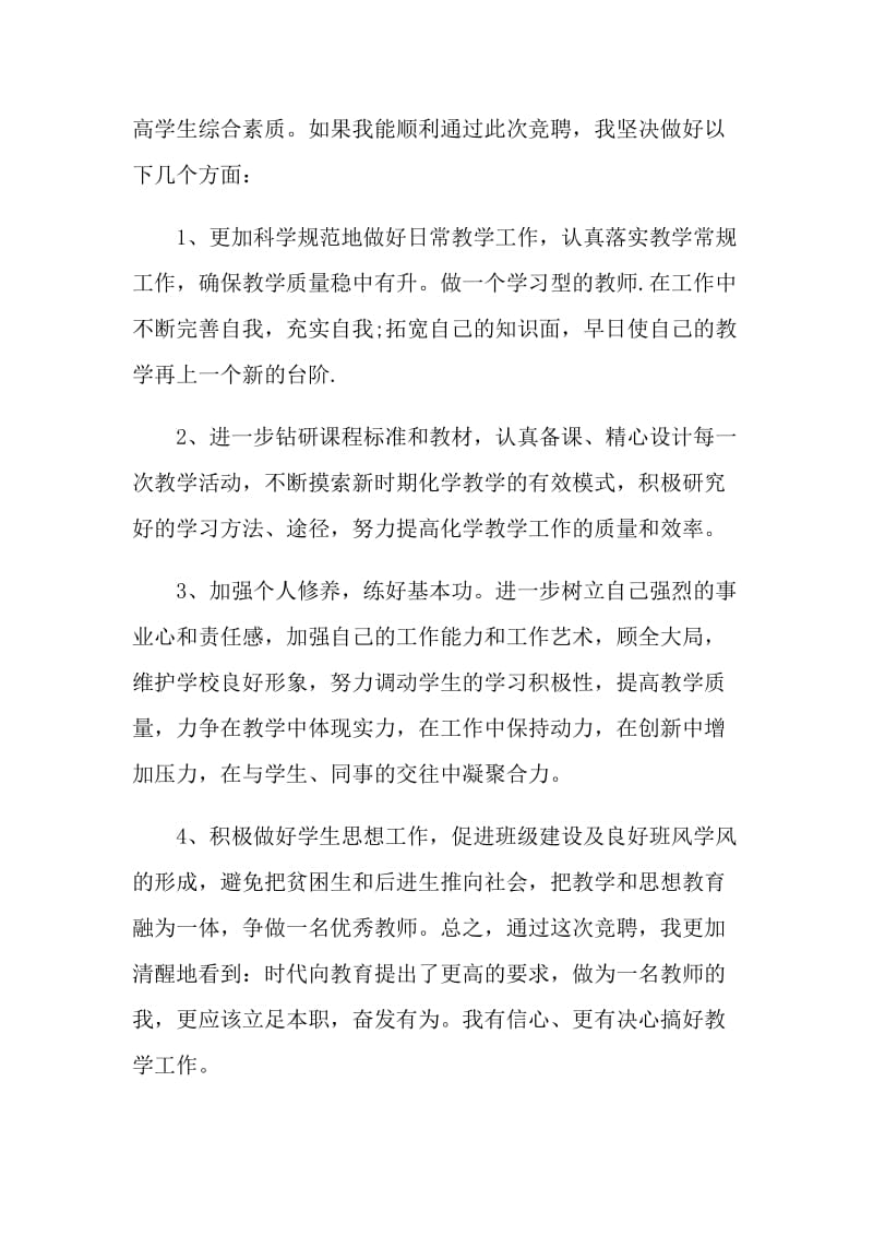 教师竞岗述职报告.doc_第2页