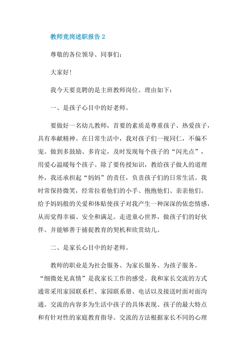 教师竞岗述职报告.doc_第3页