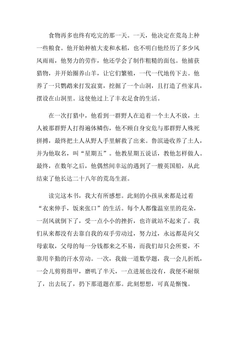 鲁滨逊漂流记课文读书感受.doc_第2页