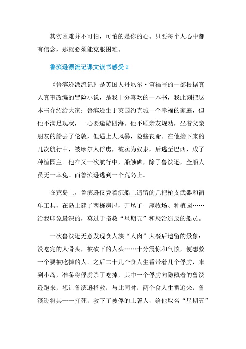 鲁滨逊漂流记课文读书感受.doc_第3页