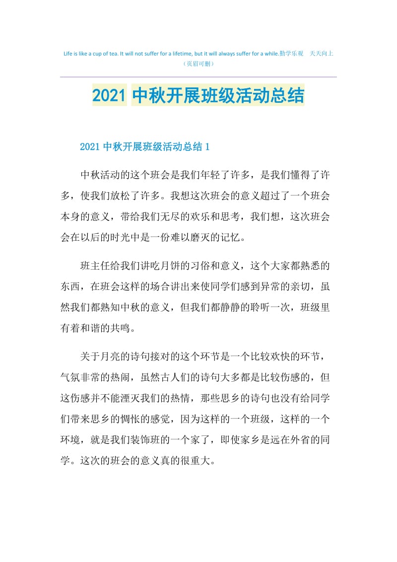 2021中秋开展班级活动总结.doc_第1页