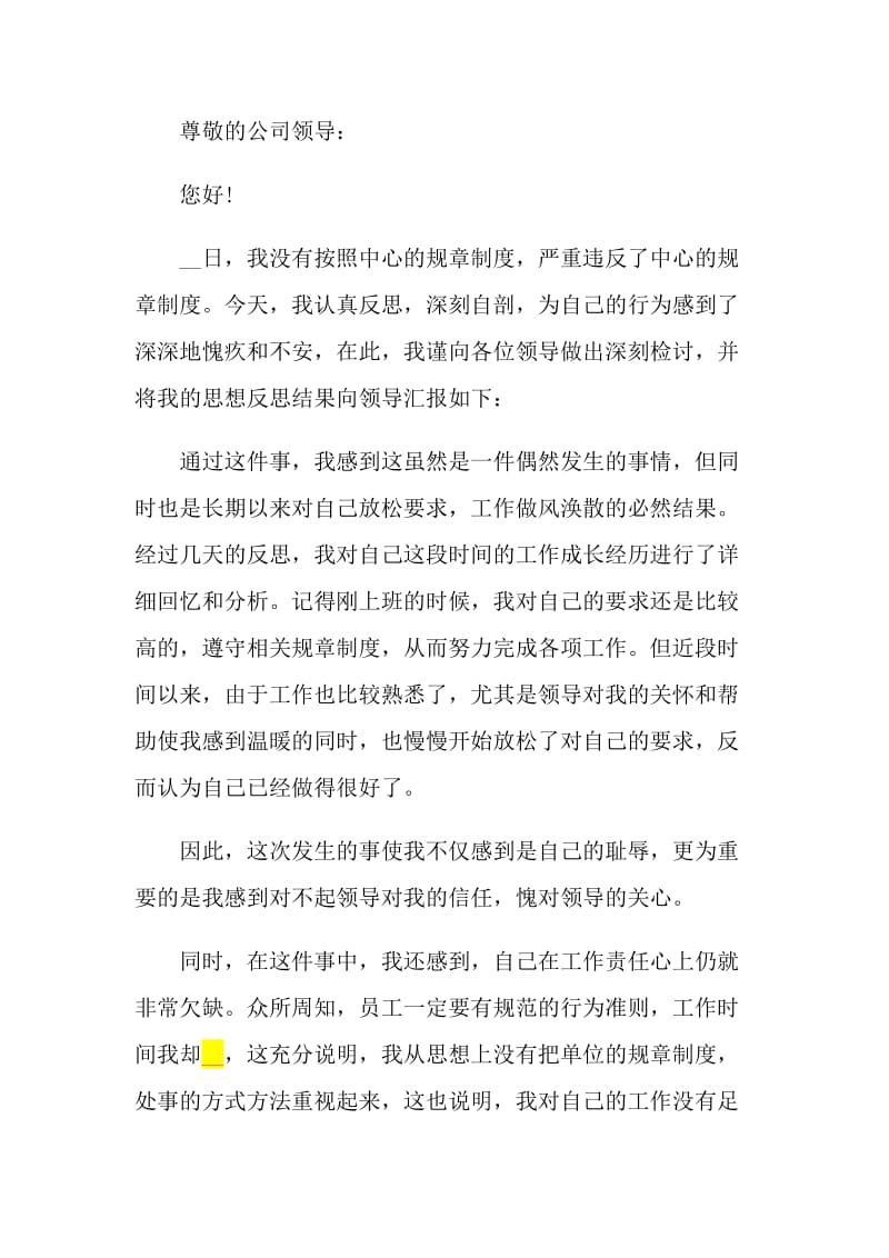 公司员工工作失误检讨书.doc_第3页