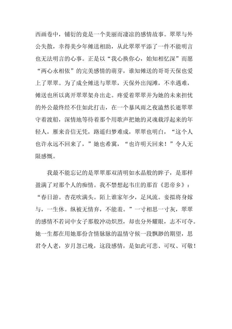 边城中篇小说读后感.doc_第2页