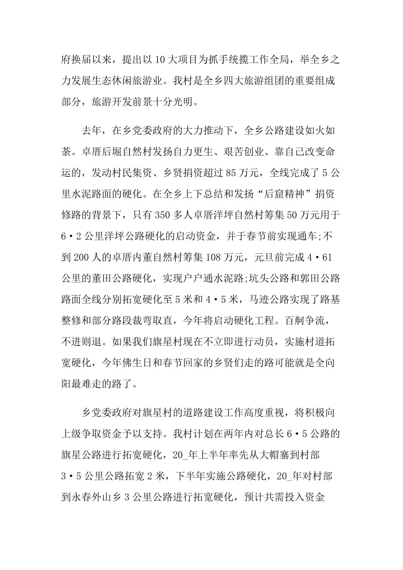 民间爱心集资援助倡议书.doc_第3页