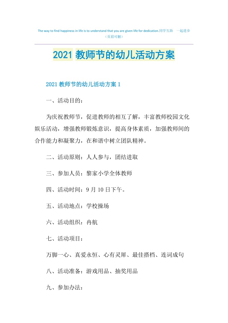 2021教师节的幼儿活动方案.doc_第1页