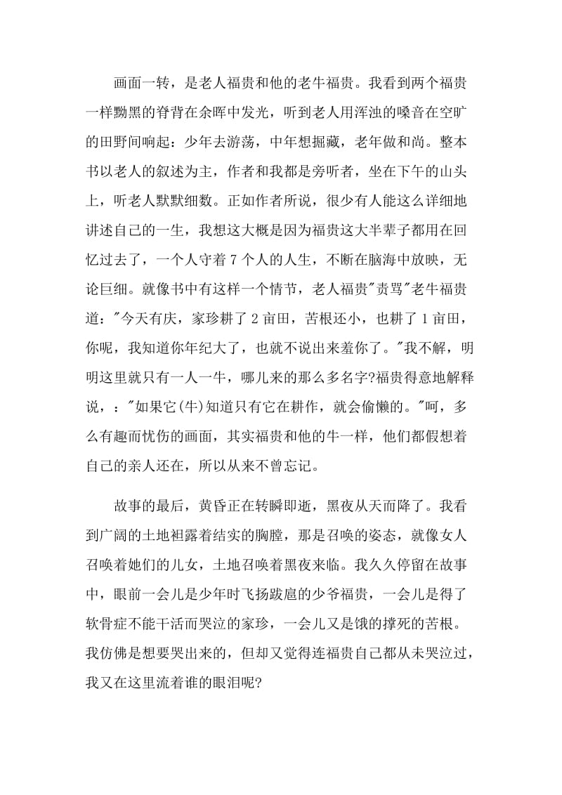 名著活着阅读感悟心得.doc_第2页