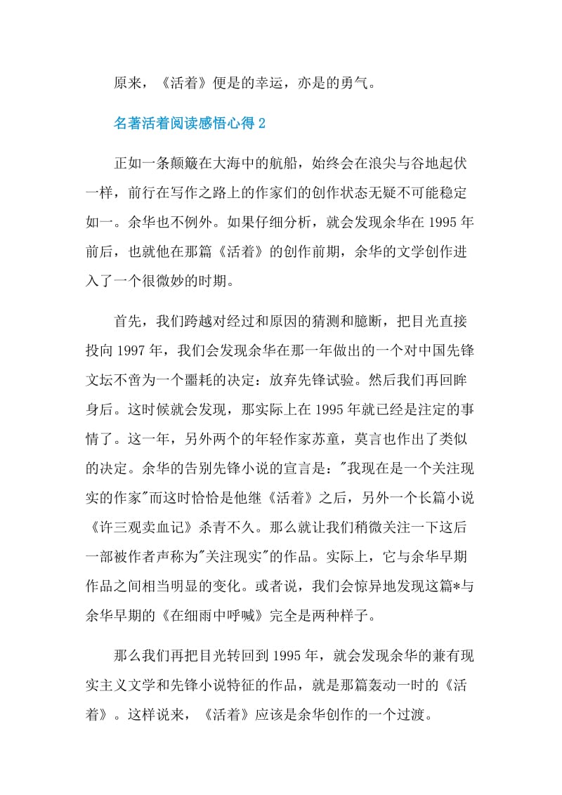 名著活着阅读感悟心得.doc_第3页