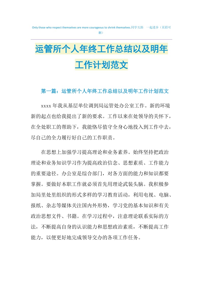 运管所个人年终工作总结以及明年工作计划范文.doc_第1页