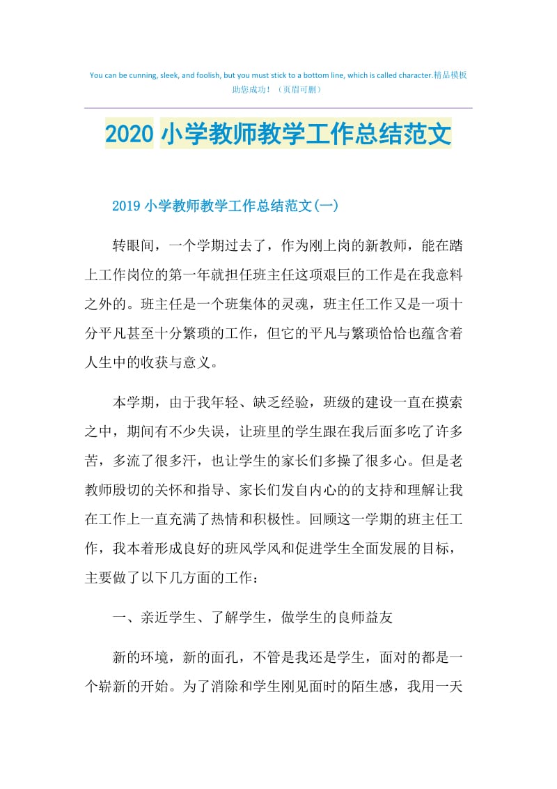 2020小学教师教学工作总结范文.doc_第1页