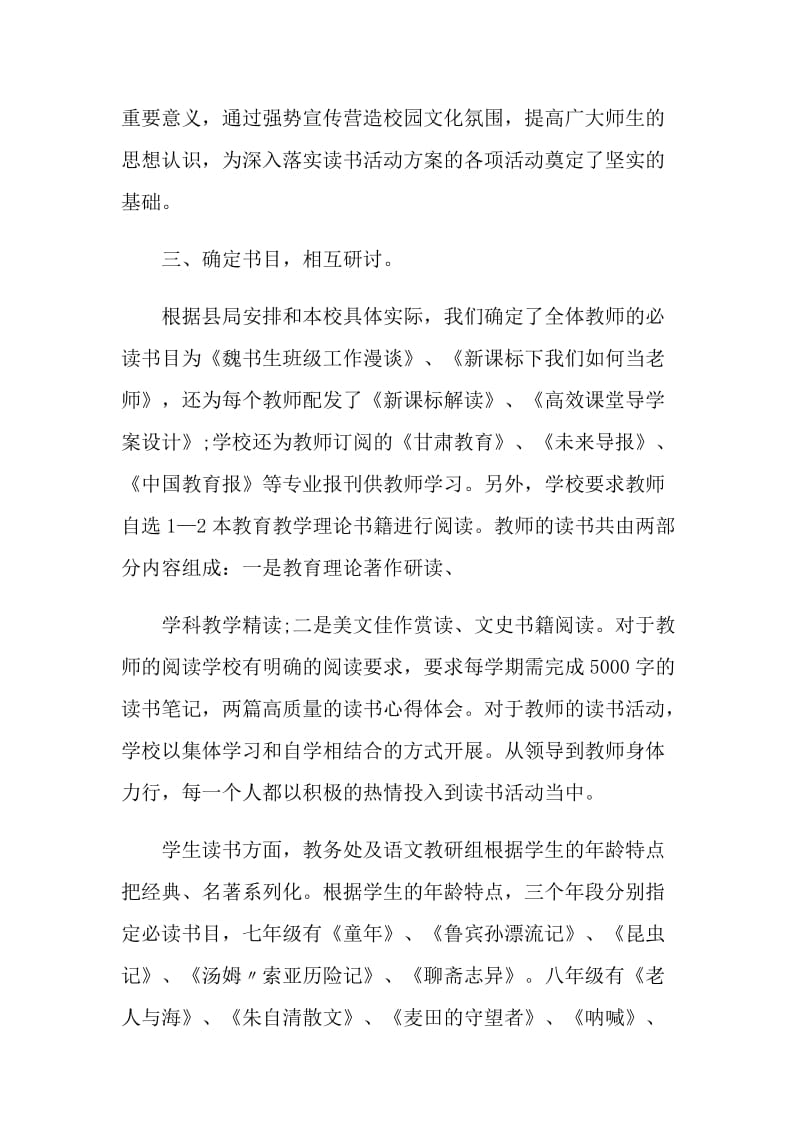 班级学生读书活动总结.doc_第2页