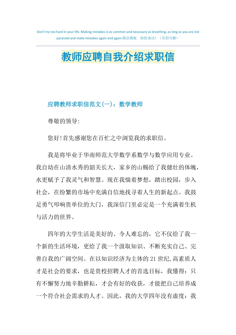 教师应聘自我介绍求职信.doc_第1页