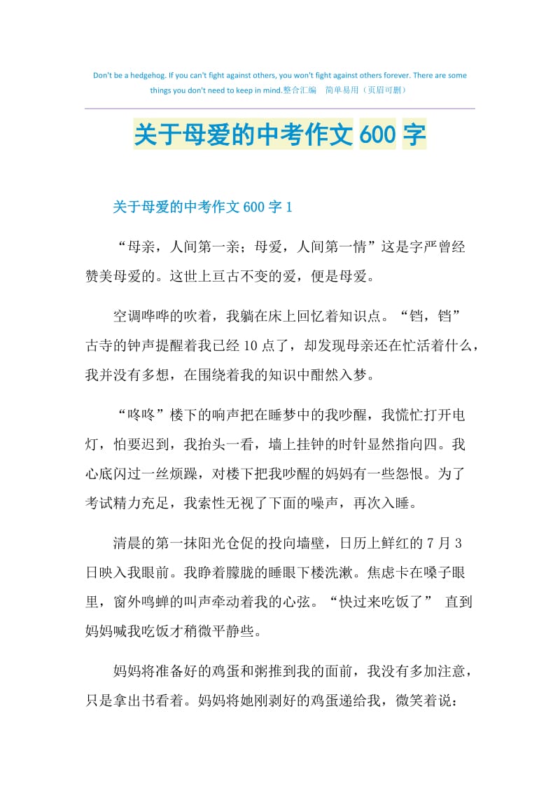 关于母爱的中考作文600字.doc_第1页