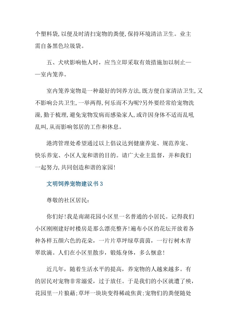 文明饲养宠物建议书.doc_第3页