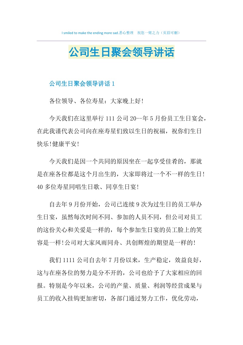 公司生日聚会领导讲话.doc_第1页