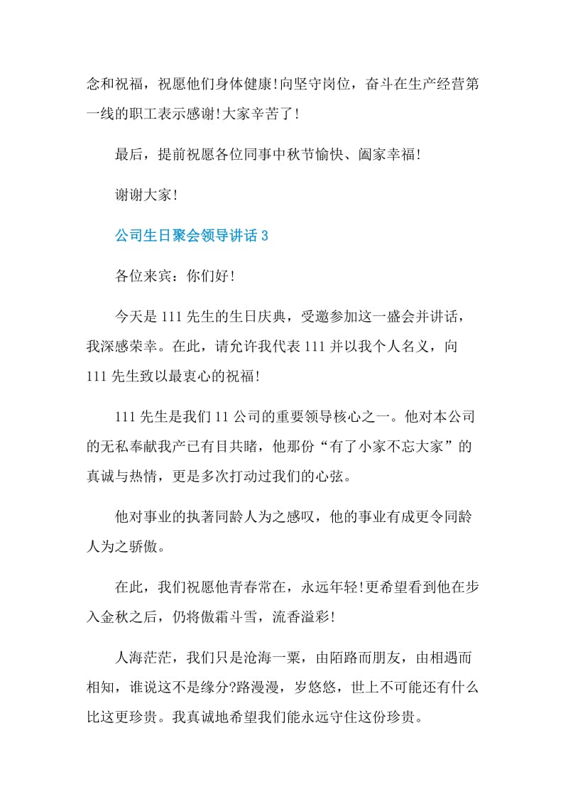 公司生日聚会领导讲话.doc_第3页