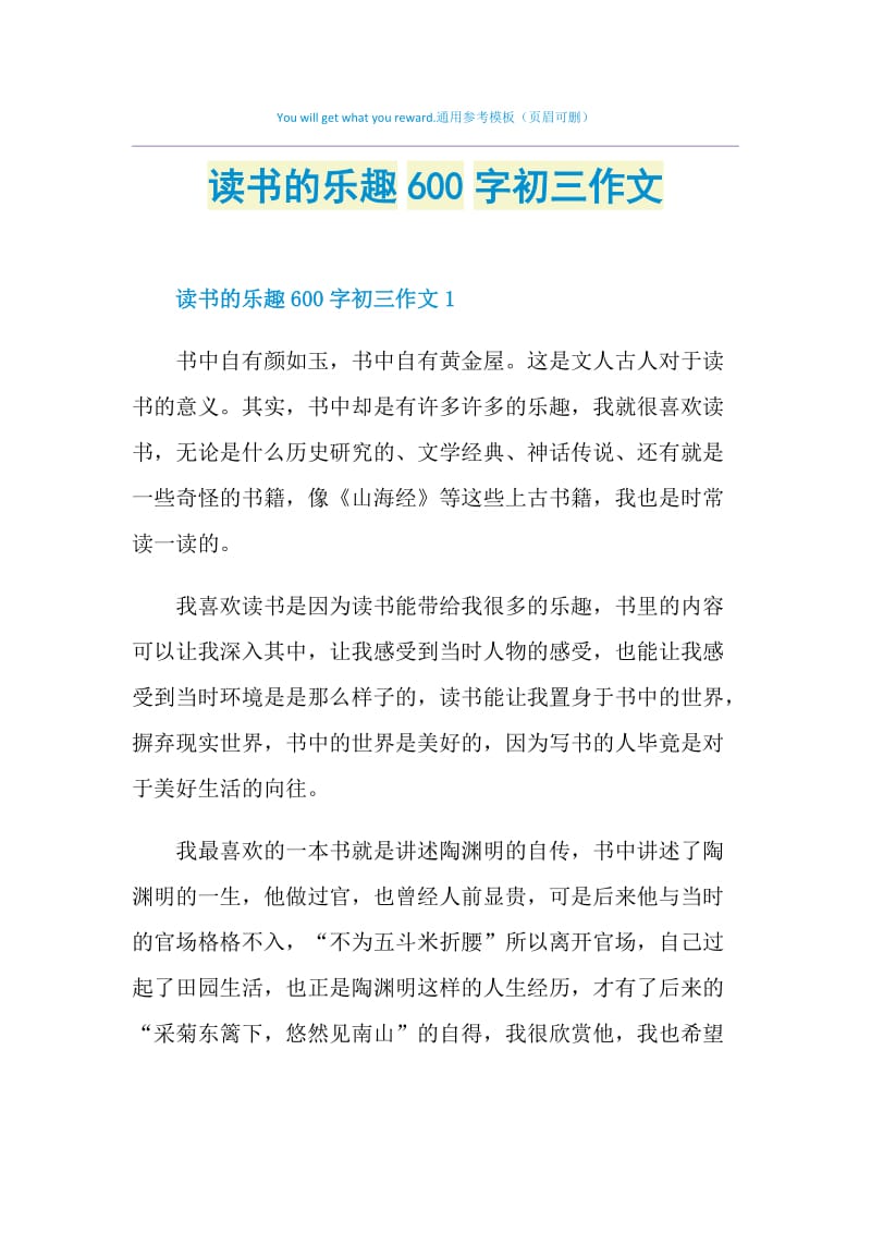 读书的乐趣600字初三作文.doc_第1页