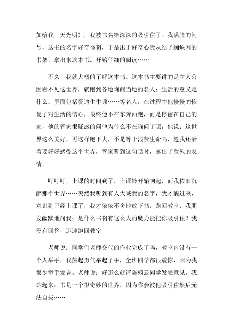 读书的乐趣600字初三作文.doc_第3页