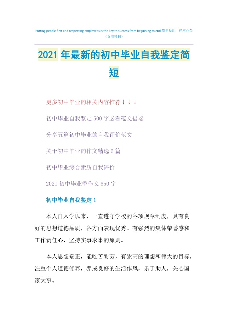 2021年最新的初中毕业自我鉴定简短.doc_第1页