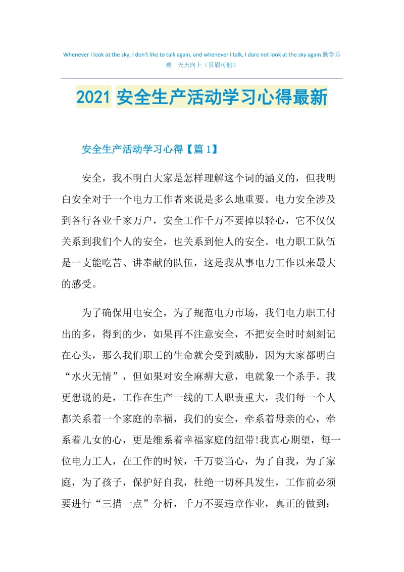 2021安全生产活动学习心得最新.doc_第1页