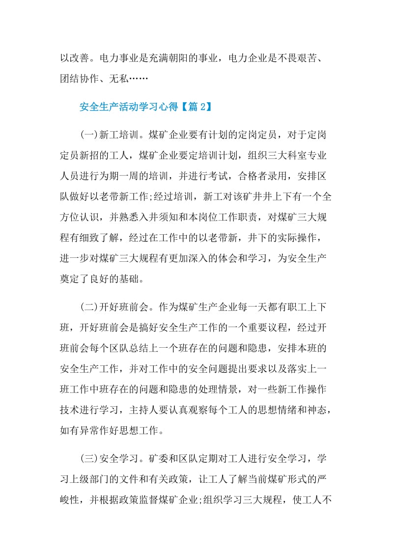 2021安全生产活动学习心得最新.doc_第3页