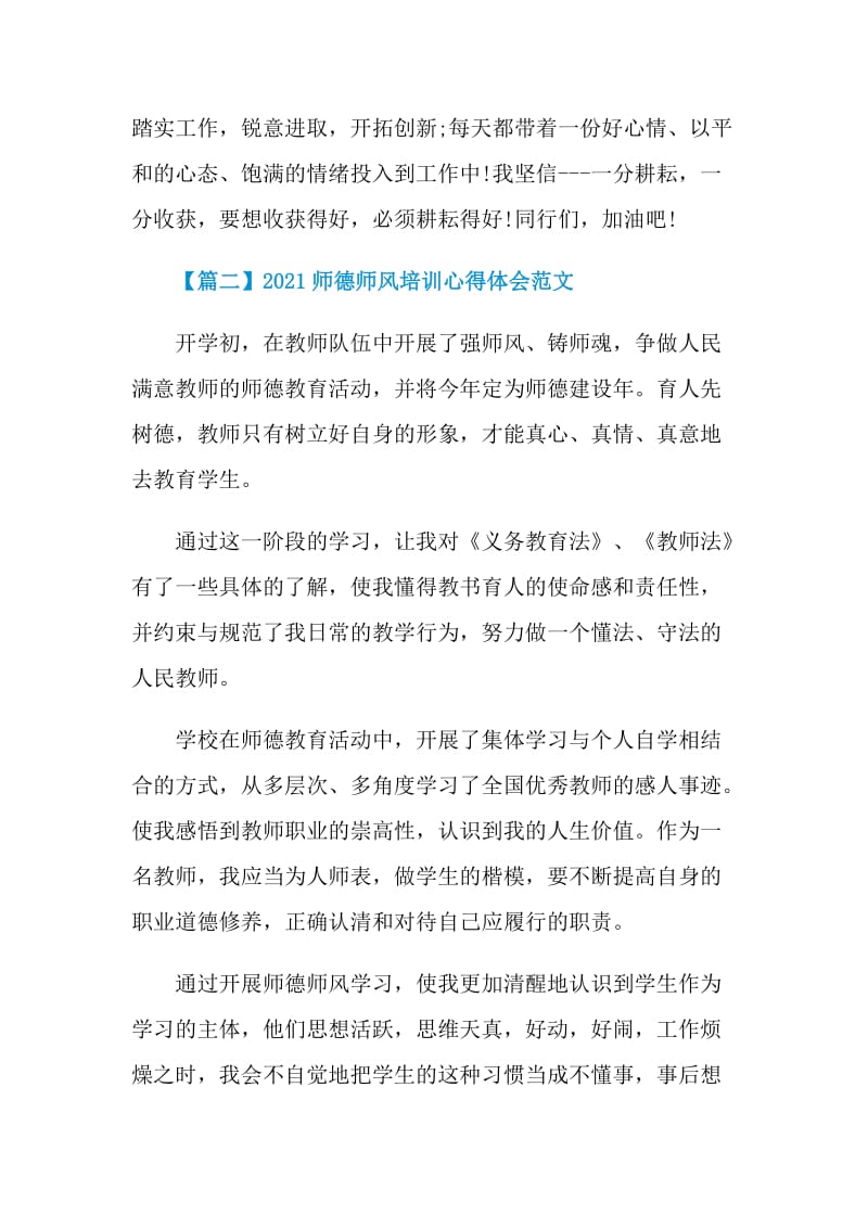 2021师德师风培训心得体会范文.doc_第3页