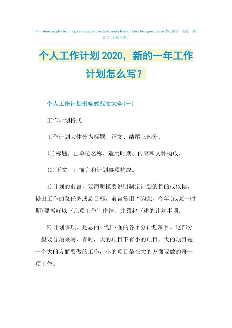 个人工作计划2020新的一年工作计划怎么写doc