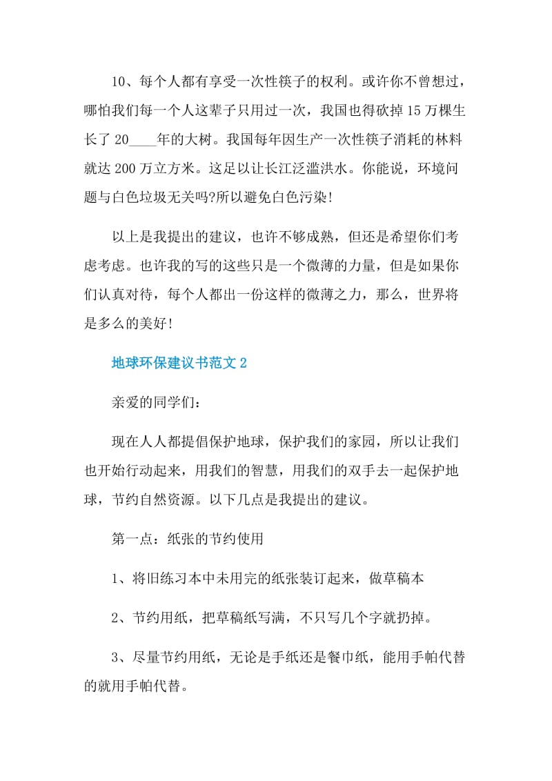 地球环保建议书范文.doc_第3页