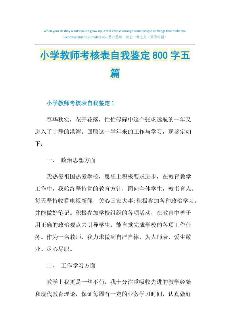 小学教师考核表自我鉴定800字五篇.doc_第1页