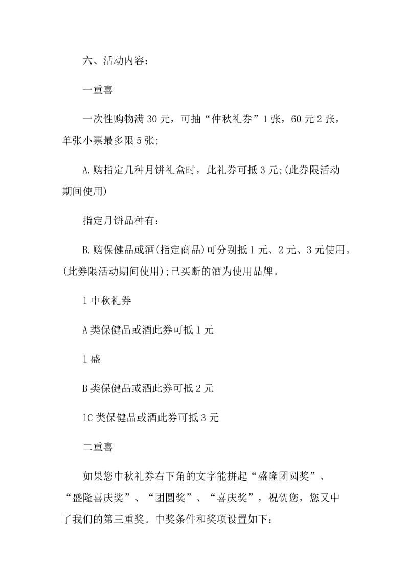 2021商家中秋月饼活动方案.doc_第2页