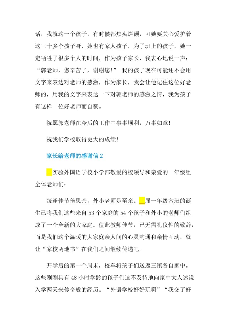 家长给老师的感谢信.doc_第2页