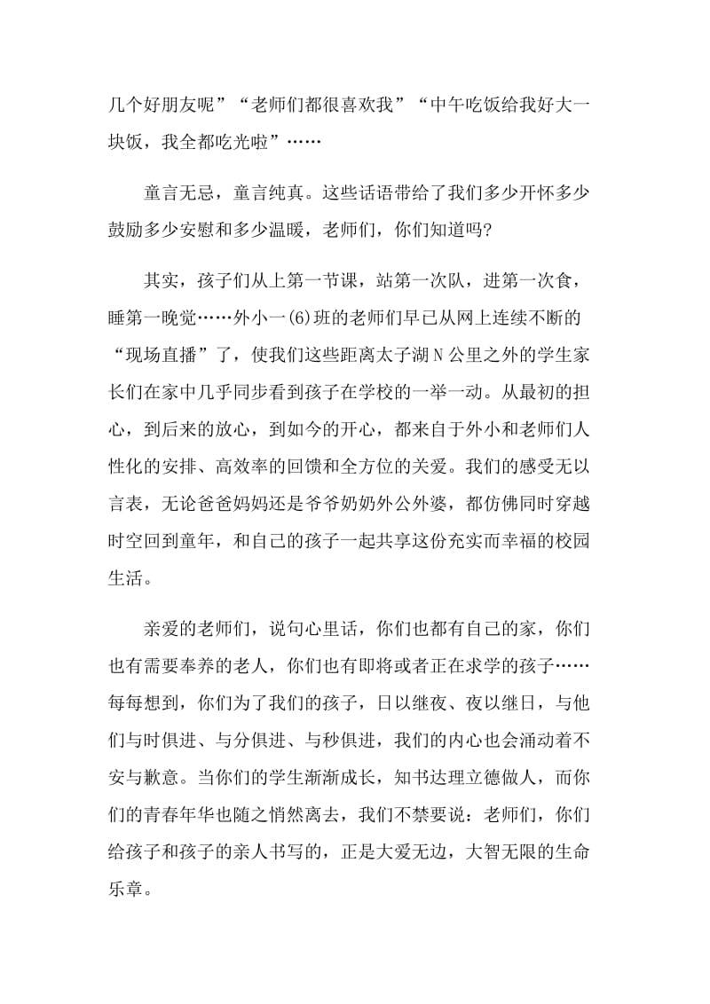 家长给老师的感谢信.doc_第3页