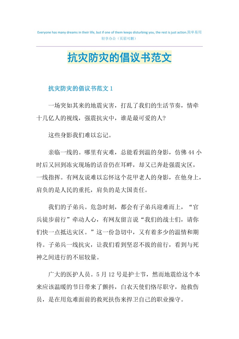 抗灾防灾的倡议书范文.doc_第1页