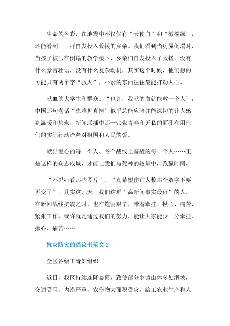 抗灾防灾的倡议书范文.doc_第2页