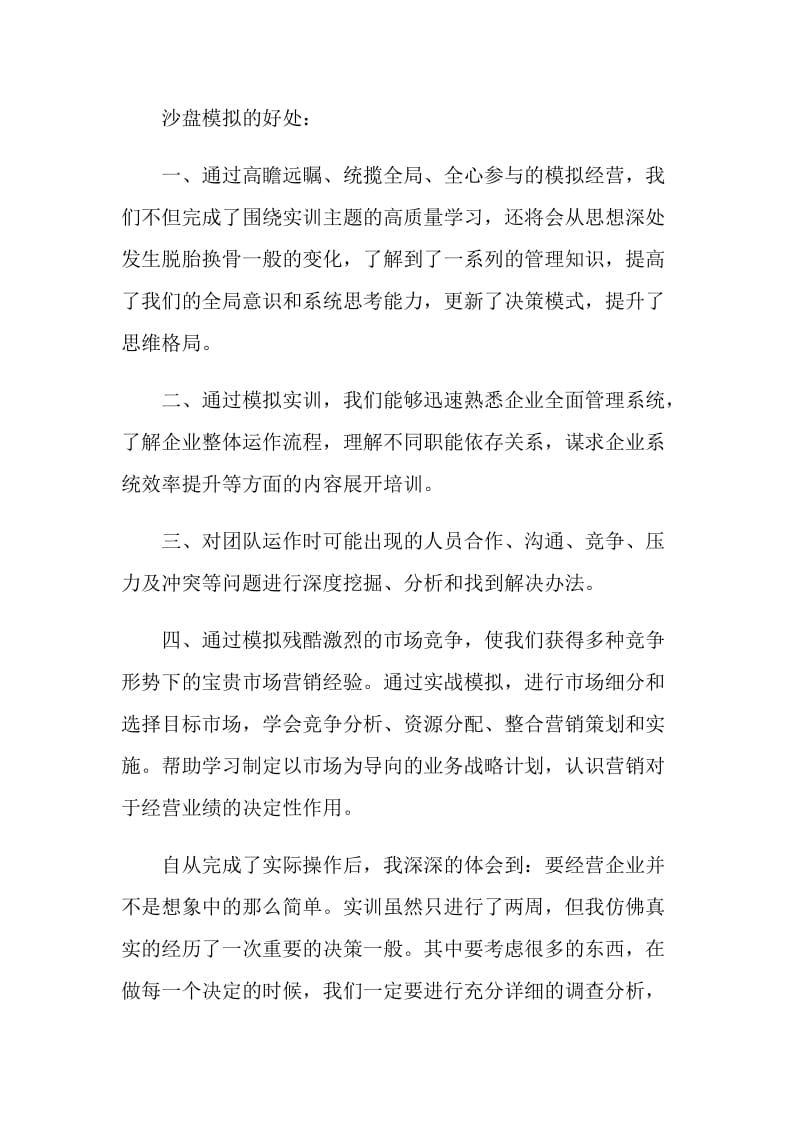 学生沙盘的活动总结.doc_第2页