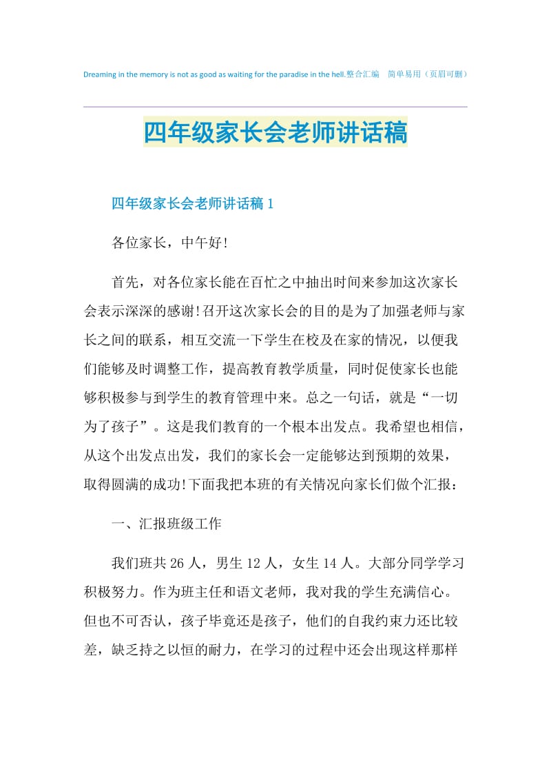 四年级家长会老师讲话稿.doc_第1页