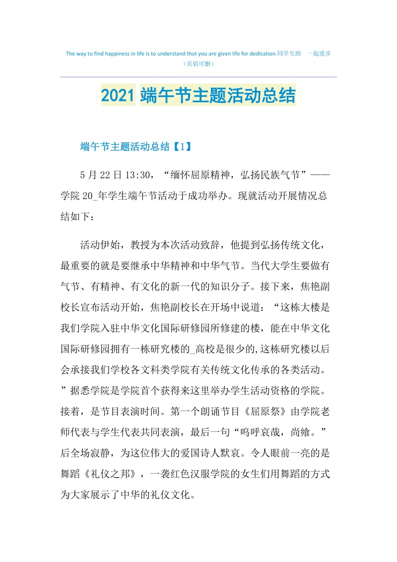 2021端午节主题活动总结.doc_第1页