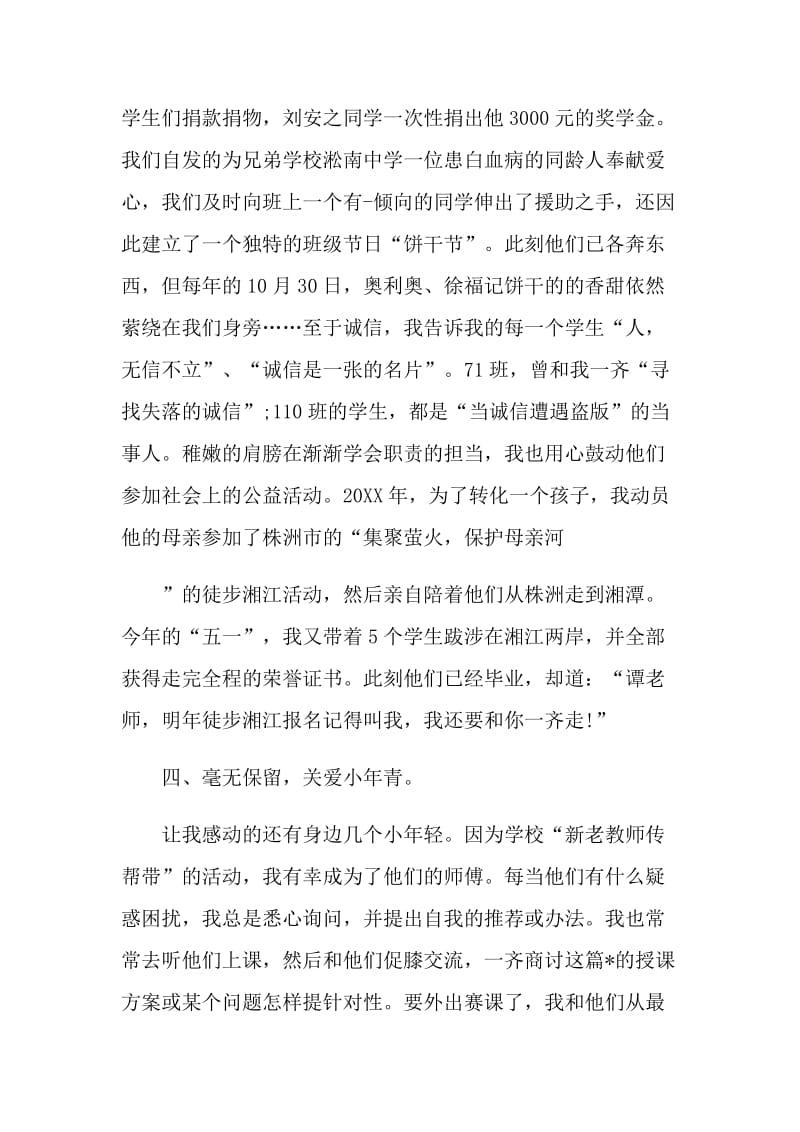 教师职称个人述职报告.doc_第3页