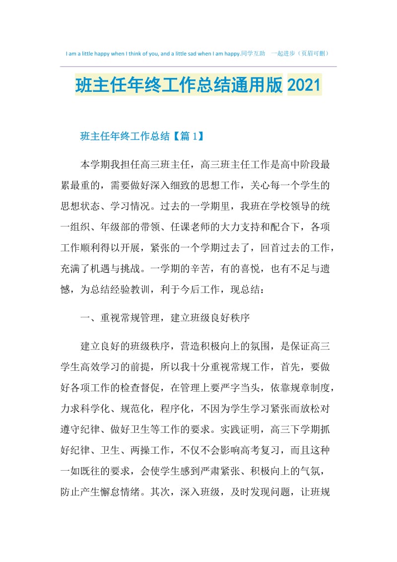 班主任年终工作总结通用版2021.doc_第1页