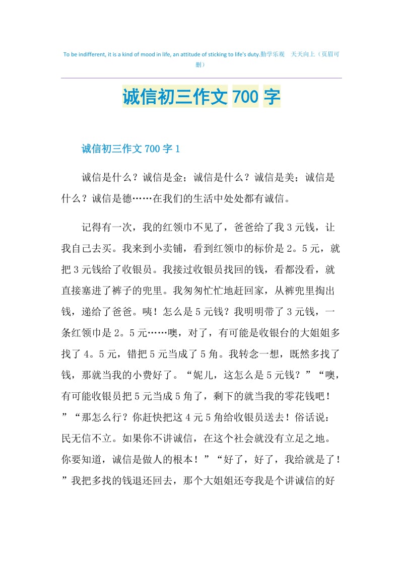 诚信初三作文700字.doc_第1页