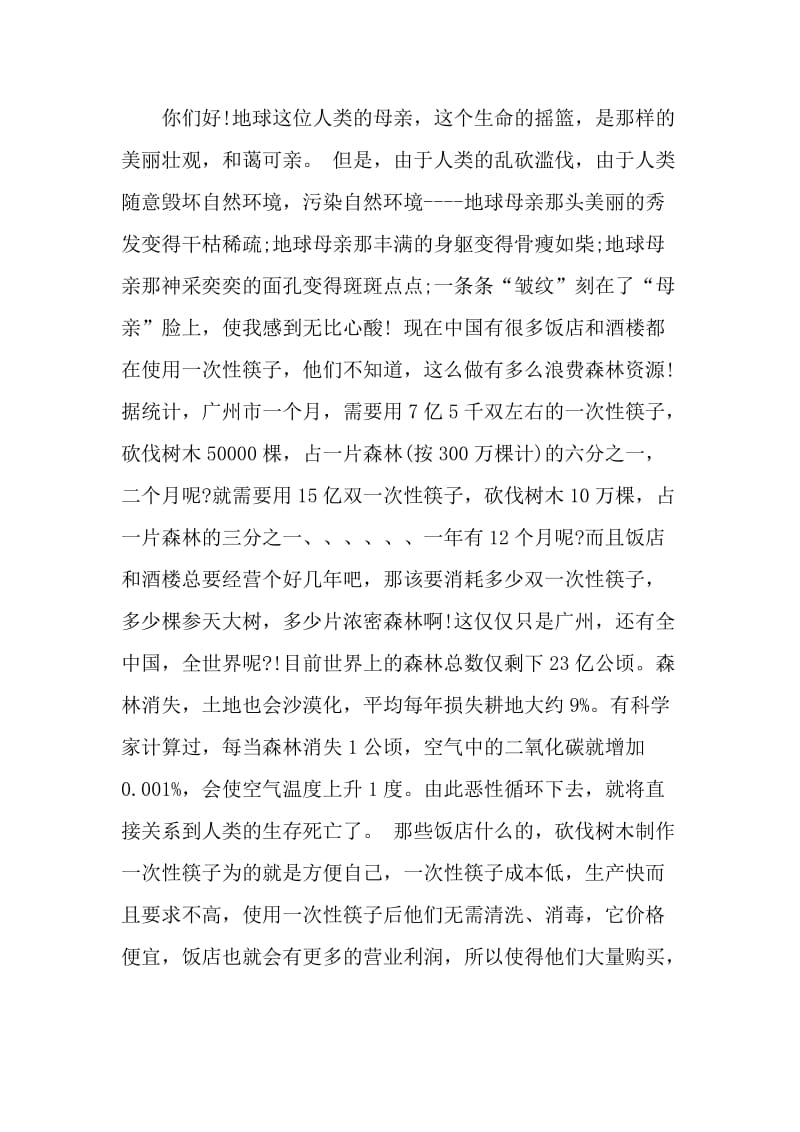 爱护森林建议书范文.doc_第3页