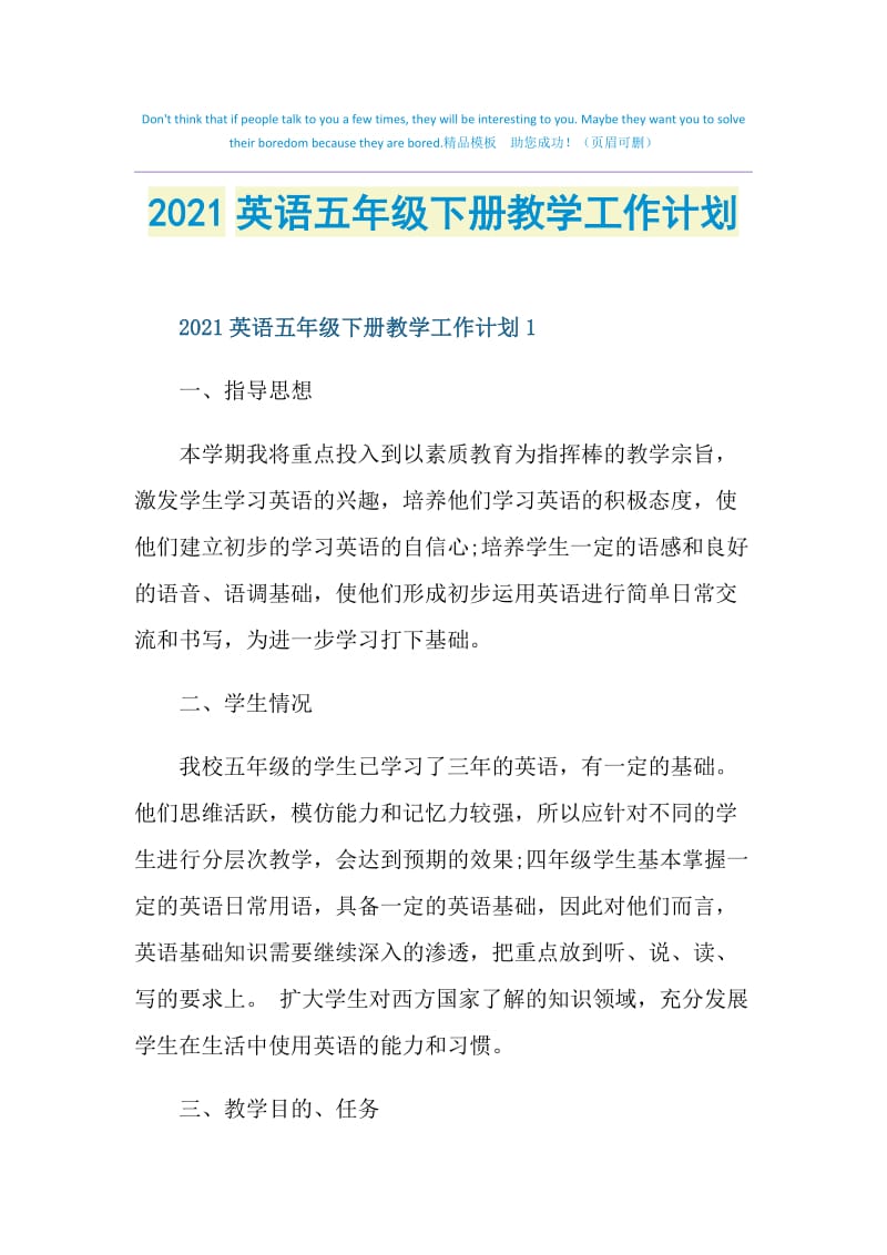 2021英语五年级下册教学工作计划.doc_第1页