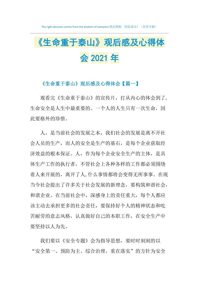 《生命重于泰山》观后感及心得体会2021年.doc_第1页