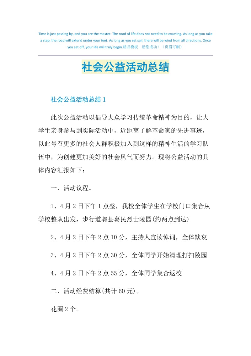 社会公益活动总结.doc_第1页