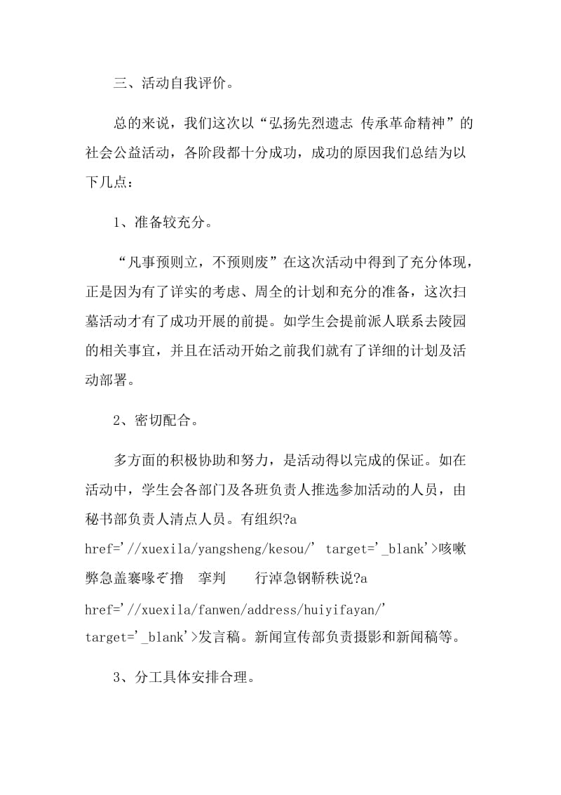 社会公益活动总结.doc_第2页