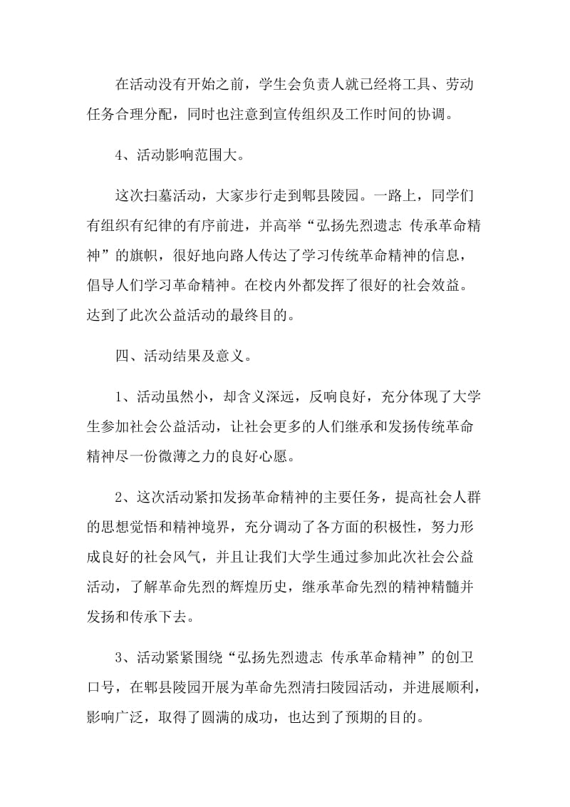 社会公益活动总结.doc_第3页