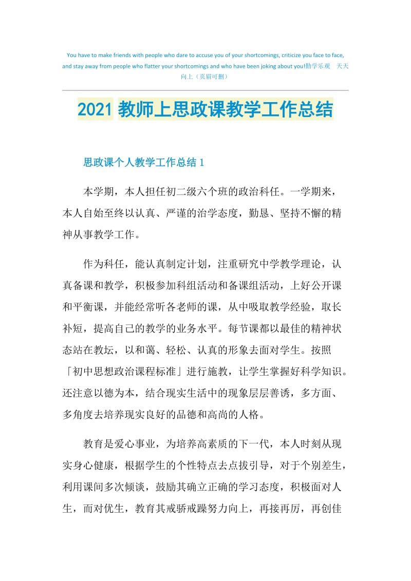 2021教师上思政课教学工作总结.doc_第1页