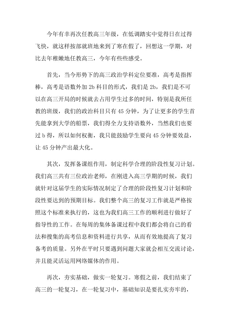 2021教师上思政课教学工作总结.doc_第3页