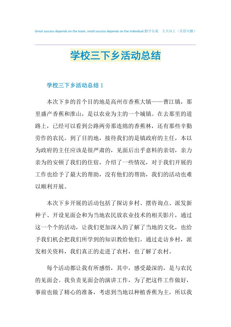 学校三下乡活动总结.doc_第1页