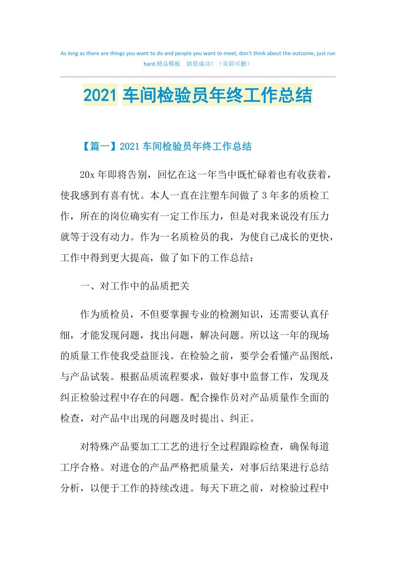 2021车间检验员年终工作总结.doc_第1页