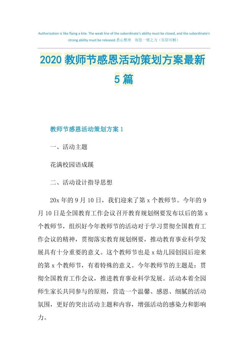 2020教师节感恩活动策划方案最新5篇.doc_第1页